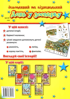 Паперова книга «День у зоопарку» - фото №2 - мініатюра