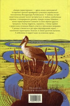 Бумажная книга «Джури. Книга 2. Джури-характерники», автор Владимир Рутковский - фото №4 - миниатюра