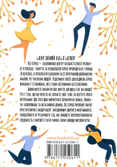 Бумажная книга «Слухай своє тіло — найкращого друга у всьому світі», автор Лиз Бурбо - фото №2 - миниатюра