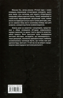 Бумажная книга «Прогулюючись пустелею», автор Максим Гах - фото №2 - миниатюра