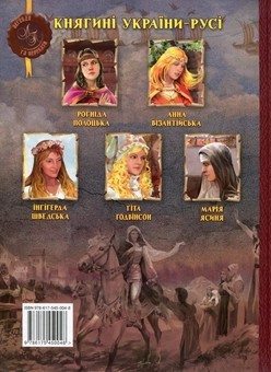 Паперова книга «Княгині України-Русі» - фото №2 - мініатюра