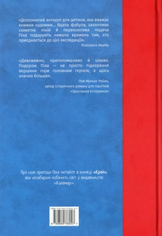 Бумажная книга «Пік», автор Роланд Смит - фото №2 - миниатюра