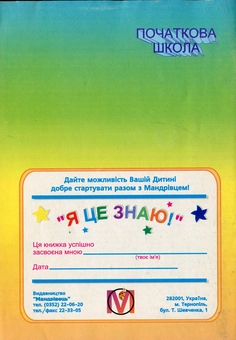Бумажная книга «Задачi-вiршi на уроках математики» - фото №2 - миниатюра