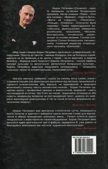 Паперова книга «Спочатку була темрява», автор Борис Петрович - фото №2 - мініатюра