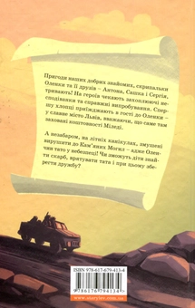 Бумажная книга «Детективи з Артеку (комплект із 2 книг)», автор Андрей Бачинский - фото №3 - миниатюра