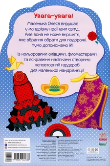 Паперова книга «Одягни ляльку. Олеся. Фарбувалка+наліпки» - фото №2 - мініатюра