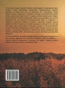 Паперова книга «Мої бабусі не дожили до війни», автор Євгенія Генова - фото №2 - мініатюра
