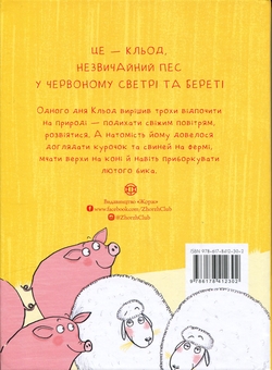 Бумажная книга «Кльод на фермі. Книга 4», автор Алекс Т. Смит - фото №2 - миниатюра