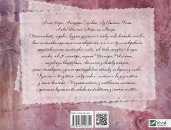 Бумажная книга «Тендітні, спокусливі, сильні... Поезії, листи, цікаві факти: усе про жінок» - фото №2 - миниатюра