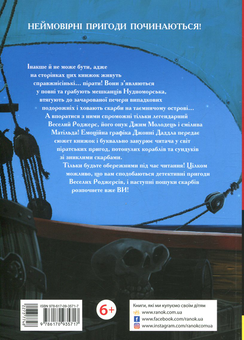 Бумажная книга «Веселі Роджерси (комплект із 3 книг)», автор Джонни Даддл - фото №5 - миниатюра