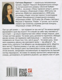 Бумажная книга «І це все, що я хотіла сказати про кохання», автор Светлана Веренич - фото №2 - миниатюра