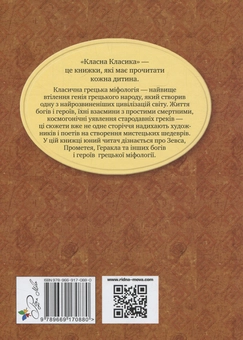 Паперова книга «Міфи Стародавньої Греції» - фото №2 - мініатюра