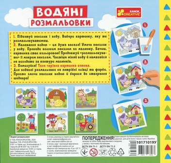 Бумажная книга «Водяні розмальовки. Ферма» - фото №2 - миниатюра