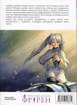 Паперова книга «Проводжальниця Фрірен. Том 3», автор Канехіто Ямада - фото №2 - мініатюра
