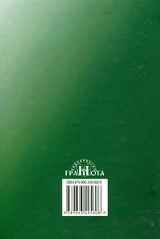 Паперова книга «Прояви корупції в системі освіти: запобігання та протидія», авторів К. Бабенко, Н. Діденко, М. Кондрашова, С. Лазаренко, О. Хрімлі - фото №2 - мініатюра