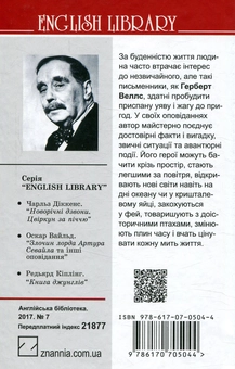 Бумажная книга «Чарівна крамниця та інші оповідання», автор Герберт Уэллс - фото №2 - миниатюра