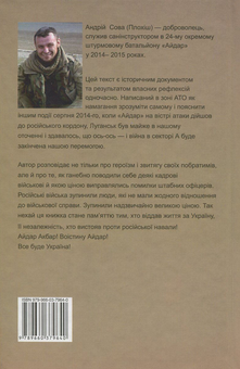 Бумажная книга «Звіт за серпень' 14», автор Андрей Сова - фото №2 - миниатюра