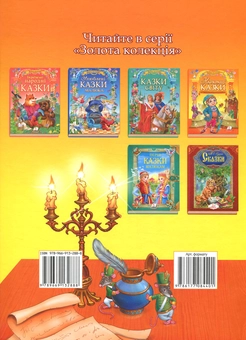 Бумажная книга «Найкращі казки» - фото №2 - миниатюра