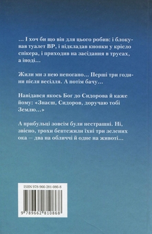 Бумажная книга «Чому я не стану президентом», автор Сергей Шинкарук - фото №2 - миниатюра