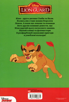 Бумажная книга «Левова варта. Книжка-розвивайка» - фото №2 - миниатюра