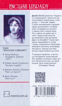 Бумажная книга «Гордість та упередження», автор Джейн Остин - фото №2 - миниатюра