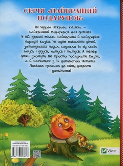 Паперова книга «Найкращі казки для малюків» - фото №2 - мініатюра