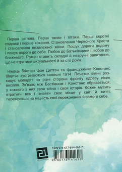 Паперова книга «По той бік війни », автор Ірина Жураковська - фото №2 - мініатюра