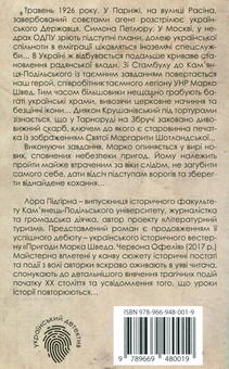 Бумажная книга «Печатка святої Маргарити. Пригоди Марка Шведа. Книга 2», автор Лора Пидгирна - фото №2 - миниатюра