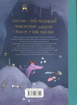 Паперова книга «Біллі Бак і дракон-реготун. Книга 4», автор Маркус Ортс - фото №2 - мініатюра