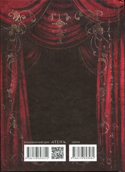 Paper book «The Phantom of the Opera», author Gaston Leroux - фото №2 - миниатюра