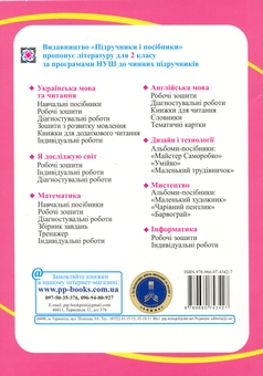 Бумажная книга «Я досліджую світ. 2 клас. Робочий зошит (до підручн. Н. Бібік)», авторов Ирина Жаркова, Лариса Мечник - фото №2 - миниатюра