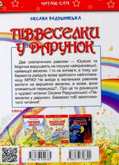 Паперова книга «Піввеселки у дарунок» - фото №2 - мініатюра