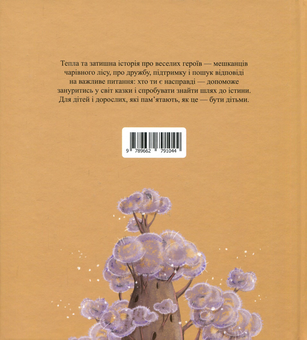 Паперова книга «Латушо», автор Сергій Скарбник - фото №2 - мініатюра
