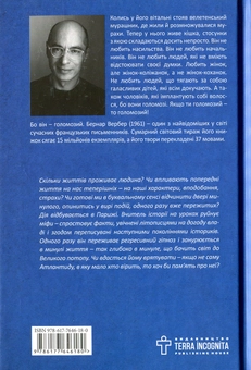 Бумажная книга «Скриня Пандори», автор Бернар Вербер - фото №3 - миниатюра