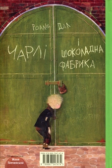 Паперова книга «Чарлі і шоколадна фабрика», автор Роальд Дал - фото №2 - мініатюра