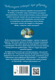 Бумажная книга «Велика книжка маленьких казок», автор Астрид Линдгрен - фото №2 - миниатюра
