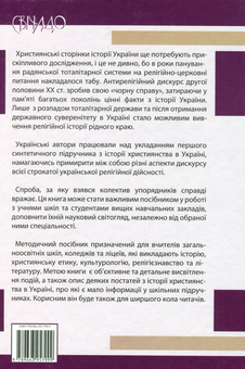 Бумажная книга «Білі плями історії України» - фото №2 - миниатюра