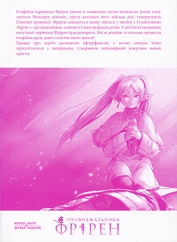 Паперова книга «Проводжальниця Фрірен. Том 3», автор Канехіто Ямада - фото №4 - мініатюра