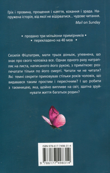 Паперова книга «Таємниця мого чоловіка», автор Ліян Моріарті - фото №2 - мініатюра