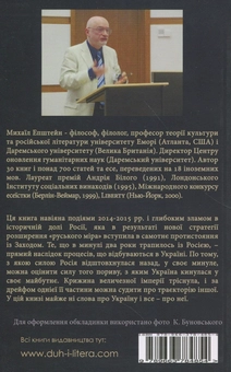 Паперова книга «По той бік совка. Політика на межі гротеску», автор Михайло Епштейн - фото №2 - мініатюра