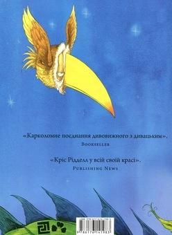 Паперова книга «Імператор Абсурдії», автор Крис Ридделл - фото №2 - мініатюра