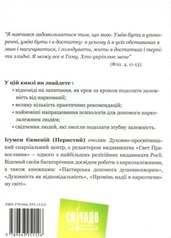 Бумажная книга «Отче, я - наркоман!», автор Игумен Евмений - фото №2 - миниатюра