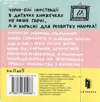Бумажная книга «Славні професії борсука», автор Романа Рубан - фото №3 - миниатюра