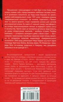 Паперова книга «Американський психопат», автор Брет Істон Елліс - фото №2 - мініатюра