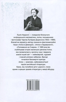 Бумажная книга «Аліса в Дивокраї / Alice's Adventure in Wonderland», автор Льюис Кэрролл - фото №2 - миниатюра