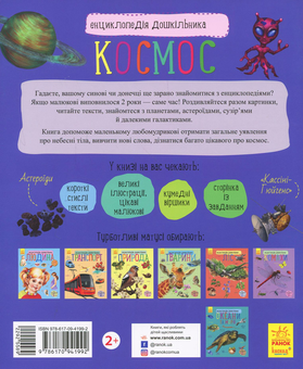 Бумажная книга «Енциклопедії дошкільника (комплект із 10 книг)», авторов Юлия Каспарова, Наталия Популях - фото №11 - миниатюра