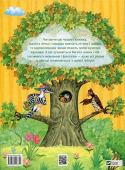 Бумажная книга «Маляткова абетка», автор Владимир Верховень - фото №2 - миниатюра
