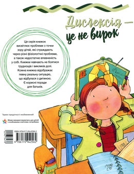 Бумажная книга «Дислексія - це не вирок», автор Дженнифер Мур-Маллинос - фото №2 - миниатюра