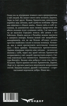 Бумажная книга «Ключник світів. Книга 4. Протистояння», автор Наталия Уиллрайт - фото №2 - миниатюра