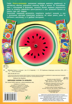 Паперова книга «Вивчаємо кольори та форми» - фото №2 - мініатюра